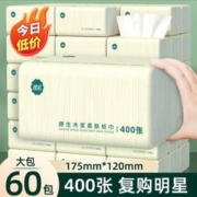 天降红包 2.1元三大包抽纸 400张每包
