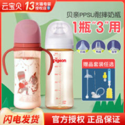 Pigeon 贝亲 新生0-6个月婴儿1大宝宝吸管2防胀气彩绘PPSU奶瓶正品3岁以上