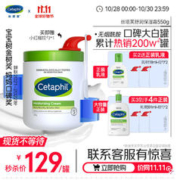 Cetaphil 丝塔芙 经典温和系列 舒润保湿霜 550g