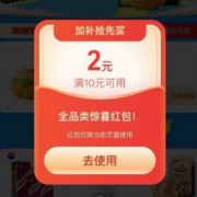 淘宝 百亿补贴狂补节 弹窗领取10-2红包