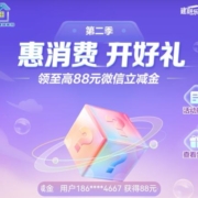 中国建设银行-建融家园 最高抽88微信立减金