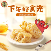 徐福记 经典减糖鸡蛋沙琪玛 526g＊3件