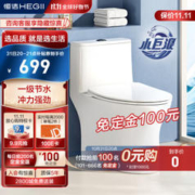 HEGII 恒洁 家用大冲力三重瞬冲虹吸式坐便器HC0513PT（350坑距）