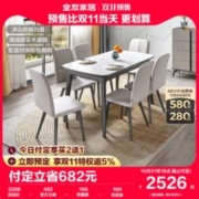 QuanU 全友 家居现代简约岩板餐桌椅 客厅家用小户型组合饭桌餐桌670163