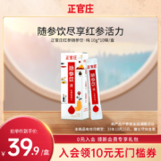 临期低价，正官庄 随参饮|纯 红参精浓缩液II 10g*10包