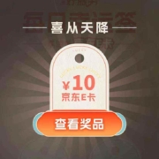 微信 中国联通客服 每日幸运签抽京东E卡