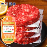 肉鲜厨师 和牛M9原切牛肉饼1kg 澳洲雪花牛肉汉堡饼馅牛排
