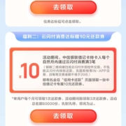 中信银行 领取10元还款券