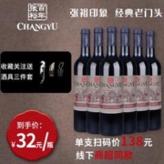 CHANGYU 张裕 多名利张裕印象干红葡萄酒红酒整箱750ml*6支婚宴酒