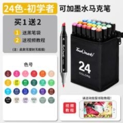 touch mark 双头可加墨马克笔 24色
