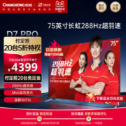 CHANGHONG 长虹 电视75D7 PRO 75英寸超羽速288Hz高刷液晶原画旗舰名牌电视机