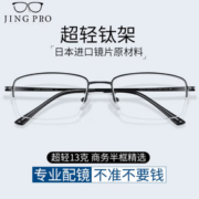 ZEISS 蔡司 1.60非球面树脂镜片*2片+纯钛镜架多款可选