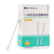 概率券: 银虹医疗  医用酒精棉签 50支/盒
