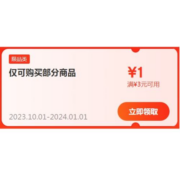 即享好券：京东 满3-1元 跨品类补贴券