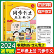 年级可选】响当当同步作文 三年级上 通用版