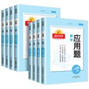 《阳光同学·口算题/应用题》（2023新版、人教版、年级任选）