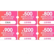 促销活动：APPLE全线产品 限时直降 最高领1800元券 抢50元补贴券