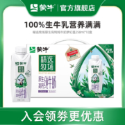 蒙牛 精选牧场 原生高钙梦幻盖纯牛奶 250ml*10盒*2件