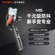 hohem 浩瀚卓越 浩瀚（hohem）M5 手机稳定器 手持云台 三轴防抖 专业摄影 全域无死角运镜 俯仰320°大角度