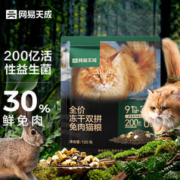 网易天成 全价冻干双拼兔肉猫粮幼猫成猫全价鲜肉猫粮 120