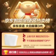 京东京造大白鲸智能马桶一体机3.0 坐便器感应冲水  泡沫盾 进水过滤清洗