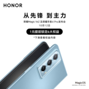 促销活动：荣耀Magic Vs2 折叠屏手机以及荣耀手表4 PRO 从先锋 到主力 10月12日发布 敬请期待