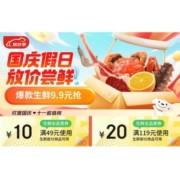 领券备用：京东 满49-10/119-20元 生鲜全品类券 可叠加使用