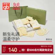 gb 好孩子 Goodbaby好孩子初生婴儿礼盒新生儿见面礼满月0一3个月婴儿用品