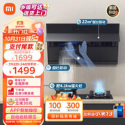 MIJIA 米家 小米侧吸油烟机 22大吸力小尺寸抽油烟机 挥手控制易清洁 烟灶套装互联