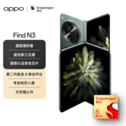 OPPO Find N3 12GB+512GB 千山绿  超光影三主摄 国密认证安全芯片 专业哈苏人像 5G 超轻薄折叠屏手机