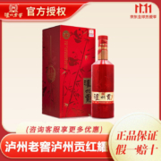 泸州老窖【美酒狂欢购】泸州贡 红耀500mL*1瓶*2件