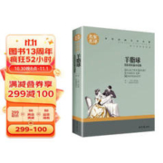 羊脂球 莫泊桑短篇小说集
