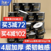 C&S 洁柔 卷纸纸巾黑面子4层140g27卷整箱有芯卷筒纸卫生纸厕纸卷纸手纸