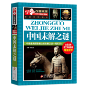 PLUS会员: 中国未解之谜 彩图版