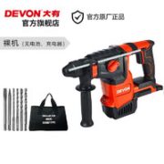 DEVON 大有 5402 20V锂电无刷多功能工业级电锤电镐 裸机-无电池、充电器