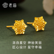 京东百亿补贴：老庙黄金 耳钉六角星足金耳饰 约：1.85g