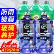 Turtle Wax 龟牌 玻璃水汽车用冬季防冻零下负40雨刮液去油膜车用专用四季通用