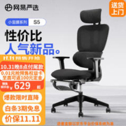 YANXUAN 网易严选 S5新款小蛮腰电脑椅 带脚踏 黑色