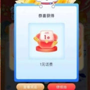 电信 超级云玩家 砸蛋得一元话费