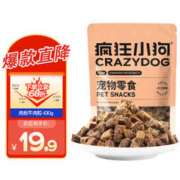 疯狂小狗 疯狂的小狗 狗狗零食宠物泰迪幼犬成犬食品训狗奖励 肉松牛肉粒 500g