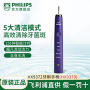 PHILIPS 飞利浦 钻石系列 HX9372/04 电动牙刷 魅惑紫