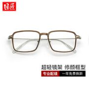 目匠 超轻TR近视镜+1.67防蓝光镜片