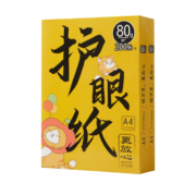 三年二班 A4米黄色护眼打印纸学生复印纸80g草稿纸双面打印办公用学生作业纸低白草稿纸200张/包 A4米黄色护眼纸200张/1包（不含可移荧光剂）