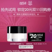 MAKE UP FOR EVER 全新清晰无痕蜜粉