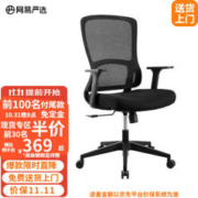 YANXUAN 网易严选 小海豚转椅 黑框+逍遥（基础款）