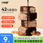 日加泰 乳清威化蛋白棒健身0无代餐糖脂饱腹轻卡零食能量棒休闲零食 蛋白棒20g*9支