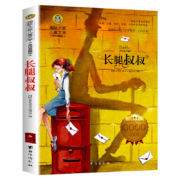 PLUS会员、亲子会员：《长腿叔叔》 国际大奖儿童文学读物