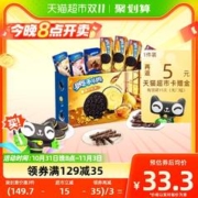 88VIP会员：OREO 奥利奥 香梨桂花味秋季限定礼盒528g可可酥零食网红小包装网红零食