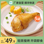国家队运动员备战保障产品，优形 加个鸡腿 开袋即食鸡腿 130g*5个*2件