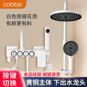 cobbe 卡贝 高端款白色淋浴圆形花洒套装洗澡按键浴室家用淋雨卫浴铜喷头